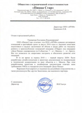 отзыв-Пицца