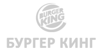 Бургер Кинг
